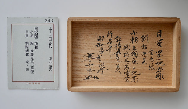 小柄袋、李白図 小柄袋、李白図